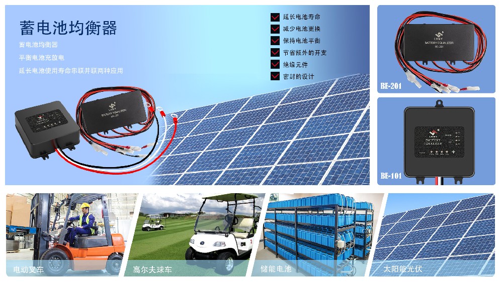 電池均衡要多久？電池均衡的方法及過程